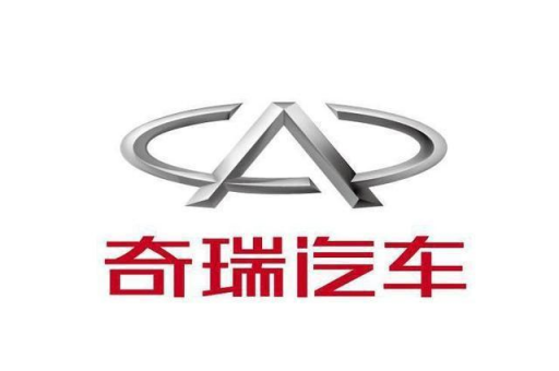 奇瑞汽車(chē)公司搬遷
